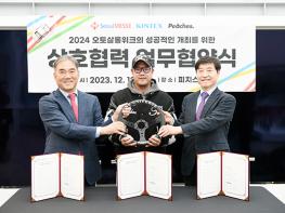 2024 오토살롱위크, 피치스(Peaches)와 만나  국내 최대 자동차 이벤트로 발돋움 기사 이미지