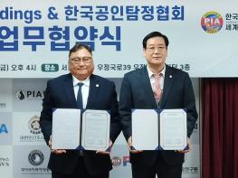 한국공인탐정협회 - DSM홀딩스, 탐정 관련 업무 협약 체결 기사 이미지