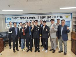 서영대학교 소방안전과 이정균 교수, 제2기 안양소방서 소방정책자문위원장 위촉 기사 이미지