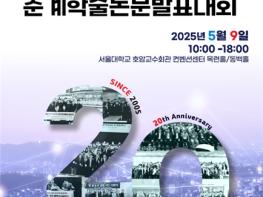 한국재난정보학회 ‘창립20주년 한중일 세미나 및 춘계학술논문발표대회’ 개최 기사 이미지