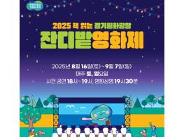 경기평화광장 잔디밭 영화제 개최 기사 이미지