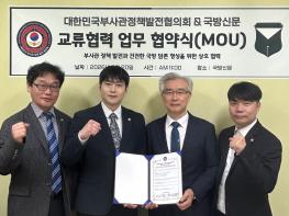 대한민국부사관정책발전협의회, 국방신문과 업무협약 체결 - “협약을 출발점으로 3월 국회서 부사관 발전 전략적 정책 토론회 개최” 기사 이미지