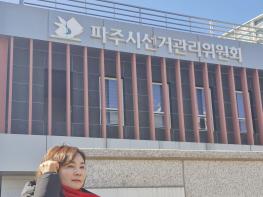 박미주 김포대 특임교수 파주시의원 출마...“일하는 의원상 만들겠다” 기사 이미지