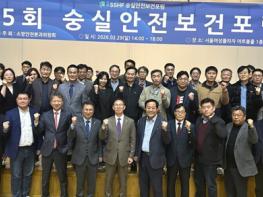 제5회 숭실안전보건포럼 성황리에 개최 기사 이미지