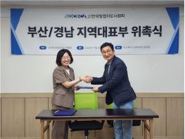 (사)한국창업지도사협회, 부산ㆍ경남 지역 대표부 협약 체결 기사 이미지